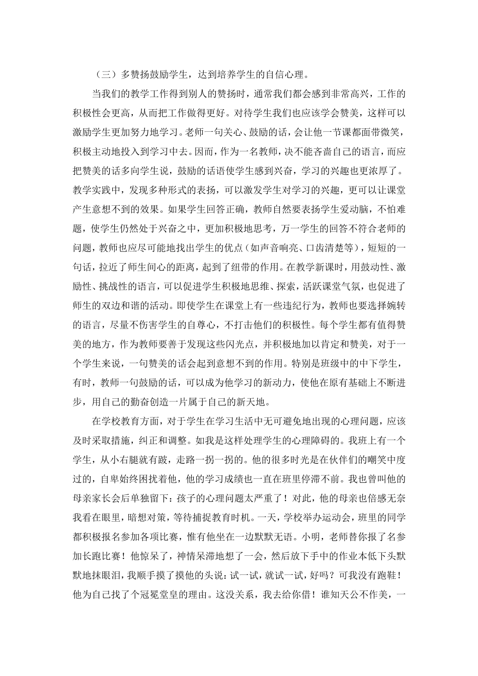 结合你的经验，谈谈对学生进行心理健康教育的重要性_第3页