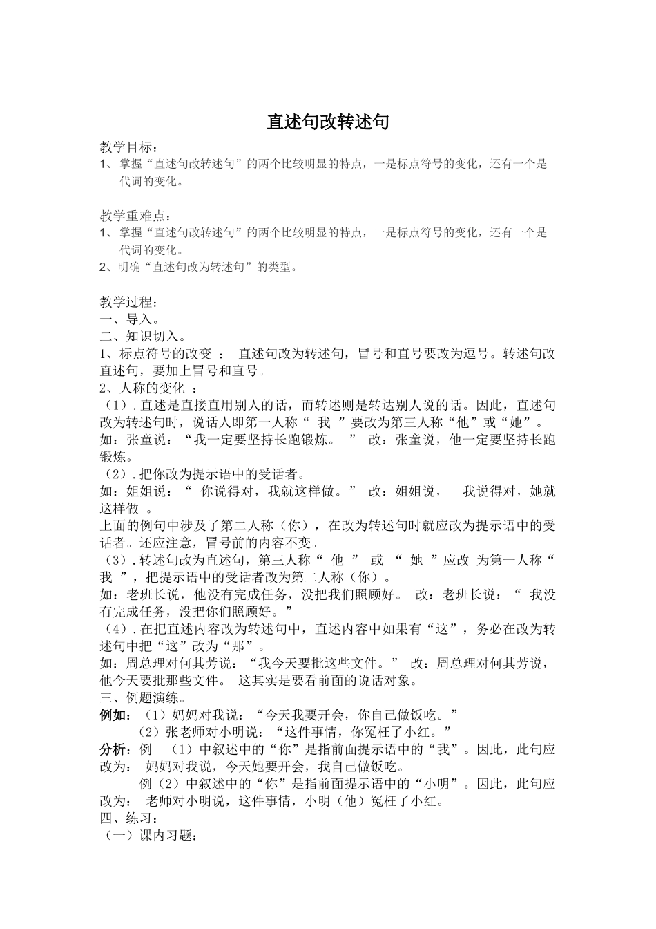 直述句改转述句教案_第1页