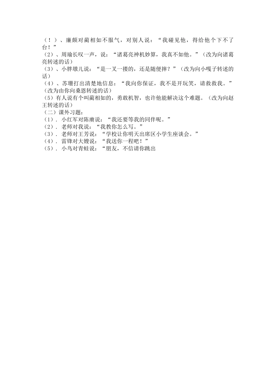 直述句改转述句教案_第2页