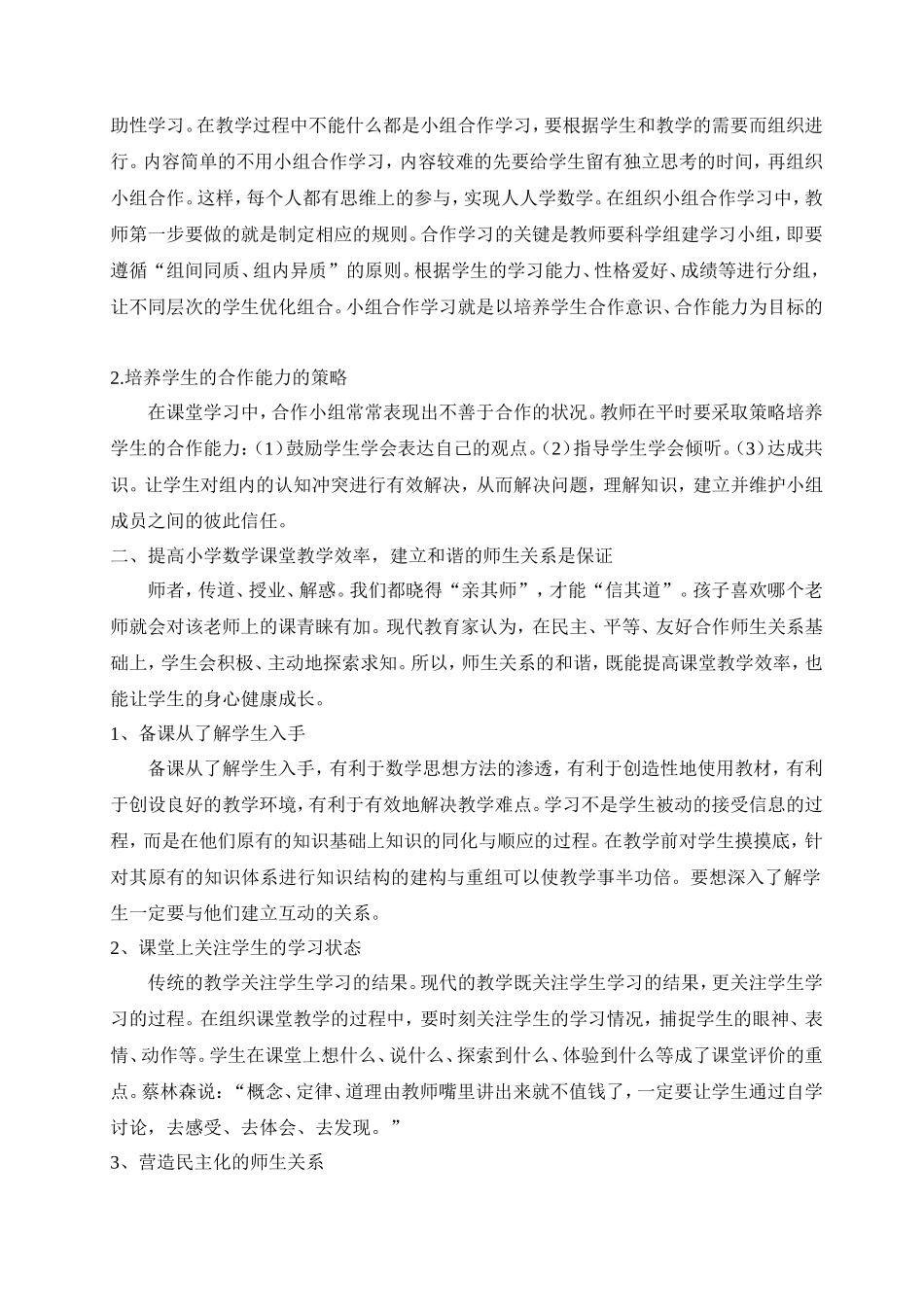 谈浅如何提高小学数学课堂效率_第2页