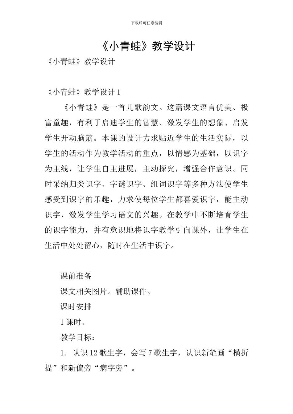 《小青蛙》教学设计_第1页