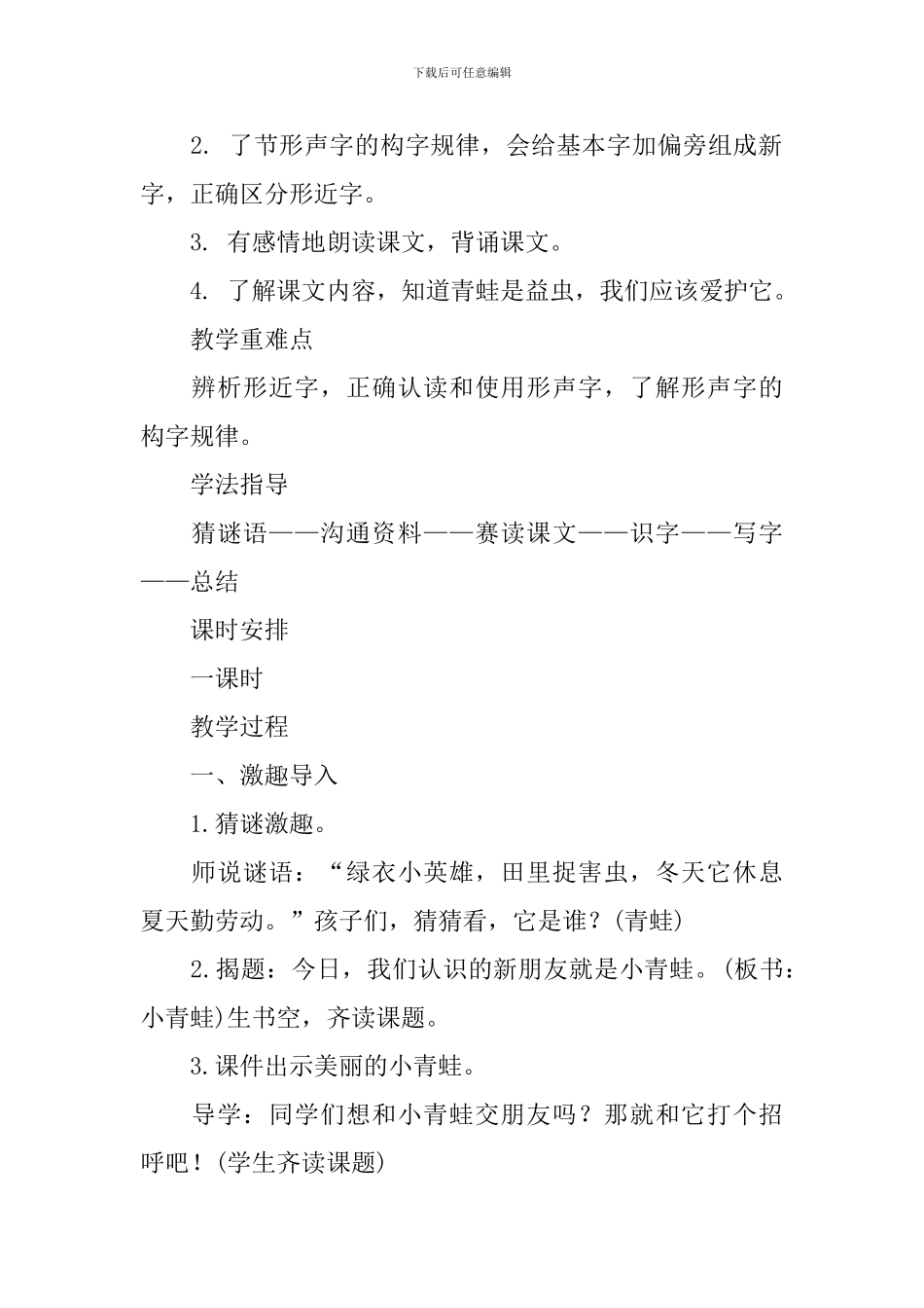 《小青蛙》教学设计_第2页