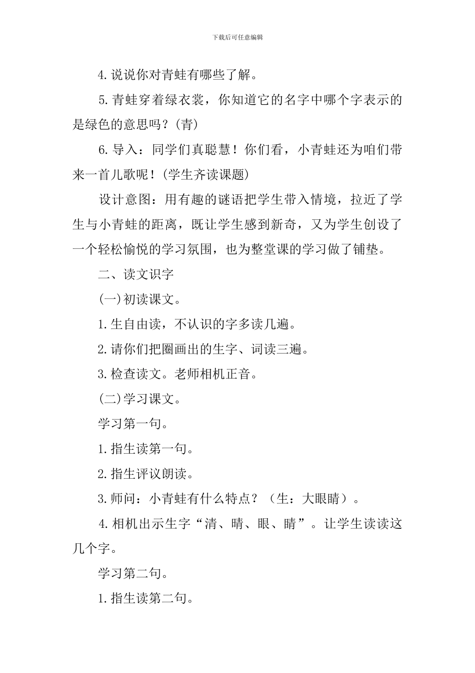 《小青蛙》教学设计_第3页