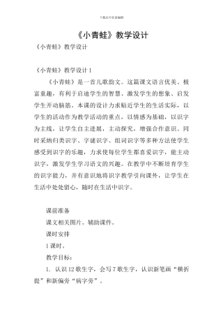 《小青蛙》教学设计
