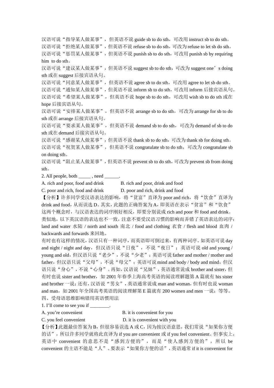 受母语干扰导致的常见惯用法错误_第2页