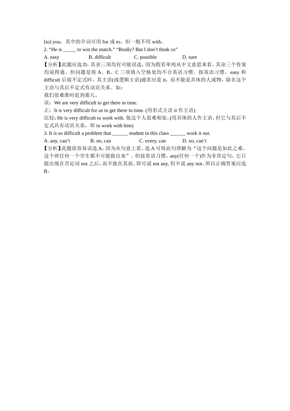 受母语干扰导致的常见惯用法错误_第3页