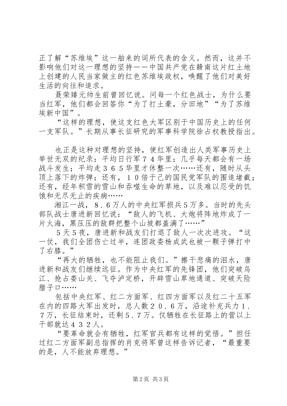 [纪念建军81周年演讲范文：血与火的洗礼熔铸出不可战胜]不可战胜_第2页