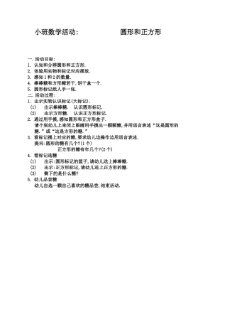 数学圆形和方形