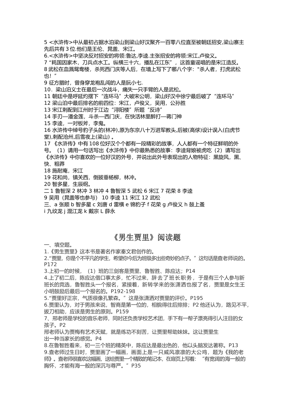 五年级上册课外阅读试卷_第2页