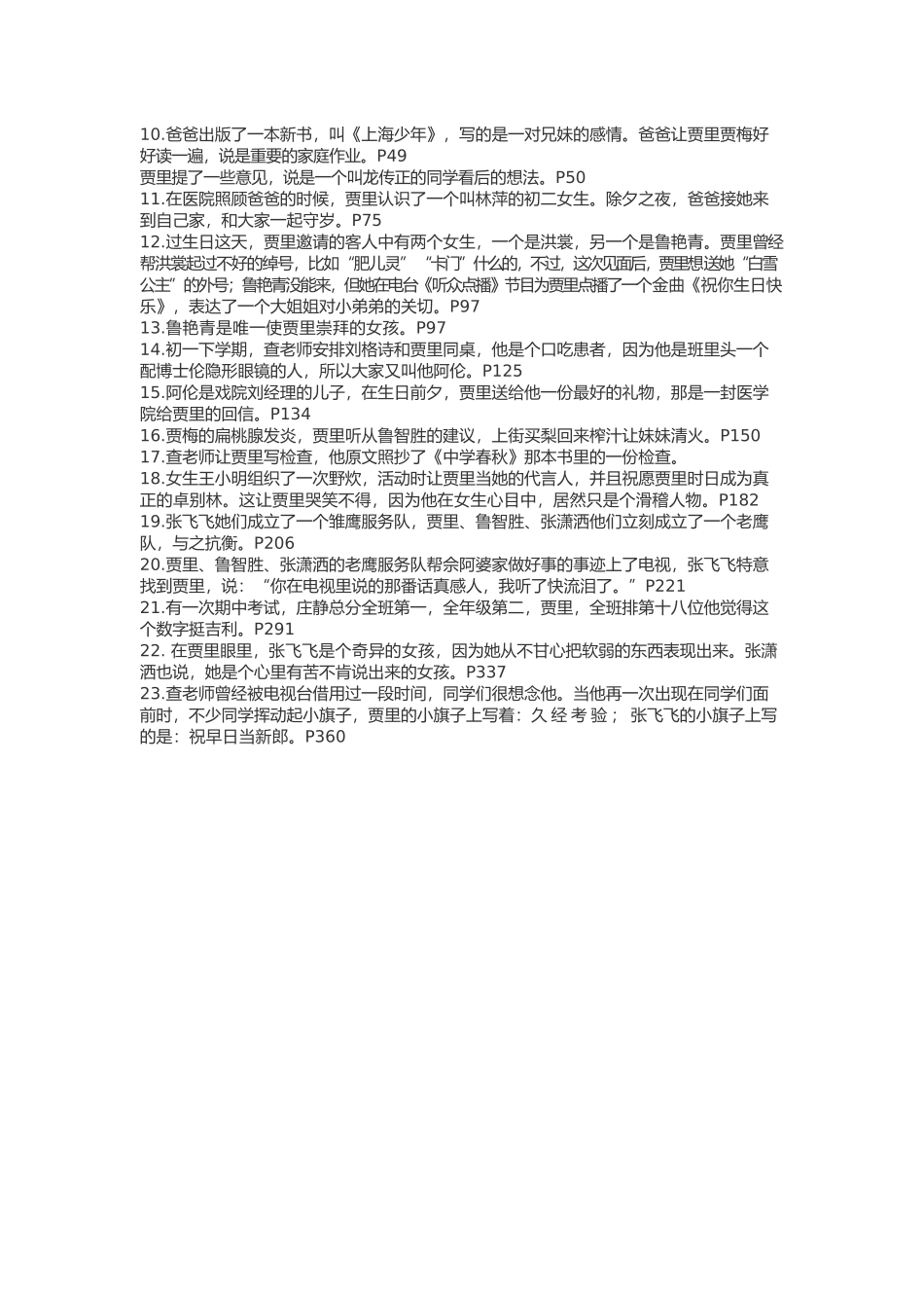 五年级上册课外阅读试卷_第3页