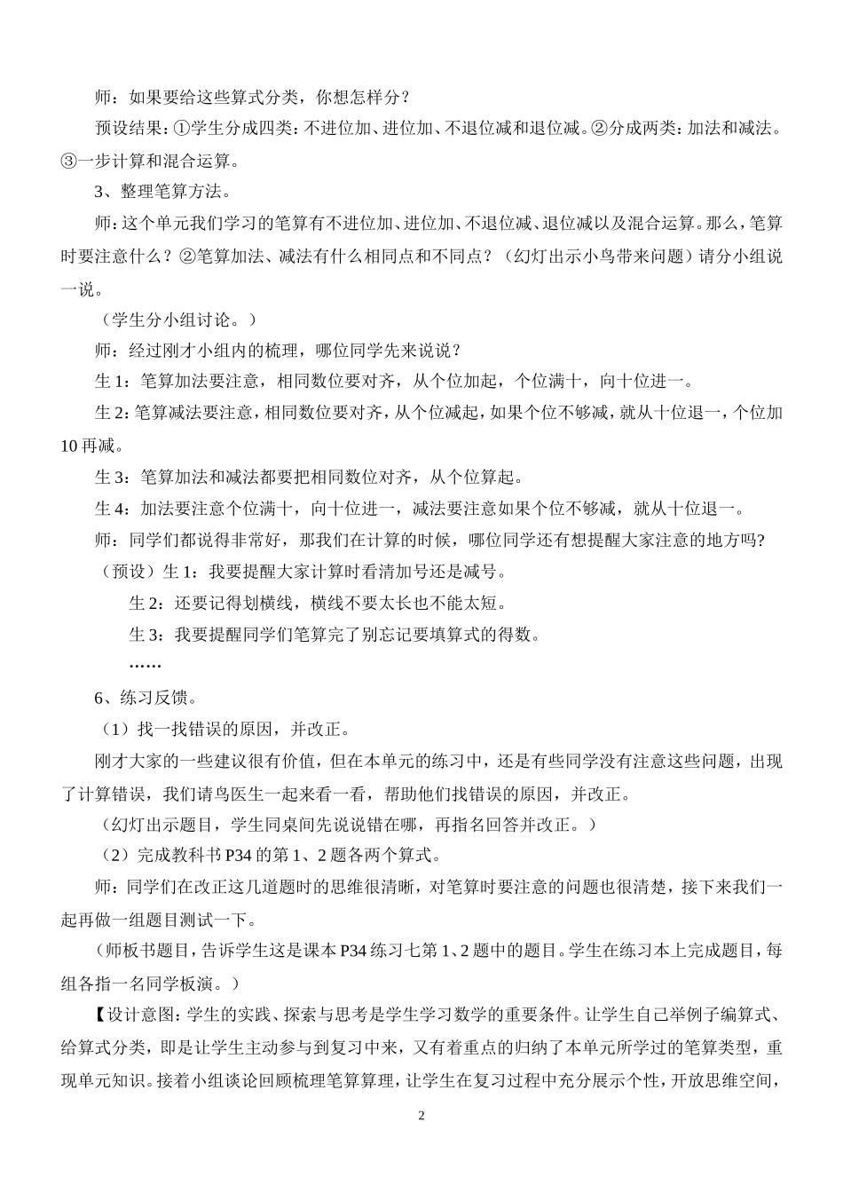 佘阿纯-100以内的加法和减法（复习）完整_第2页