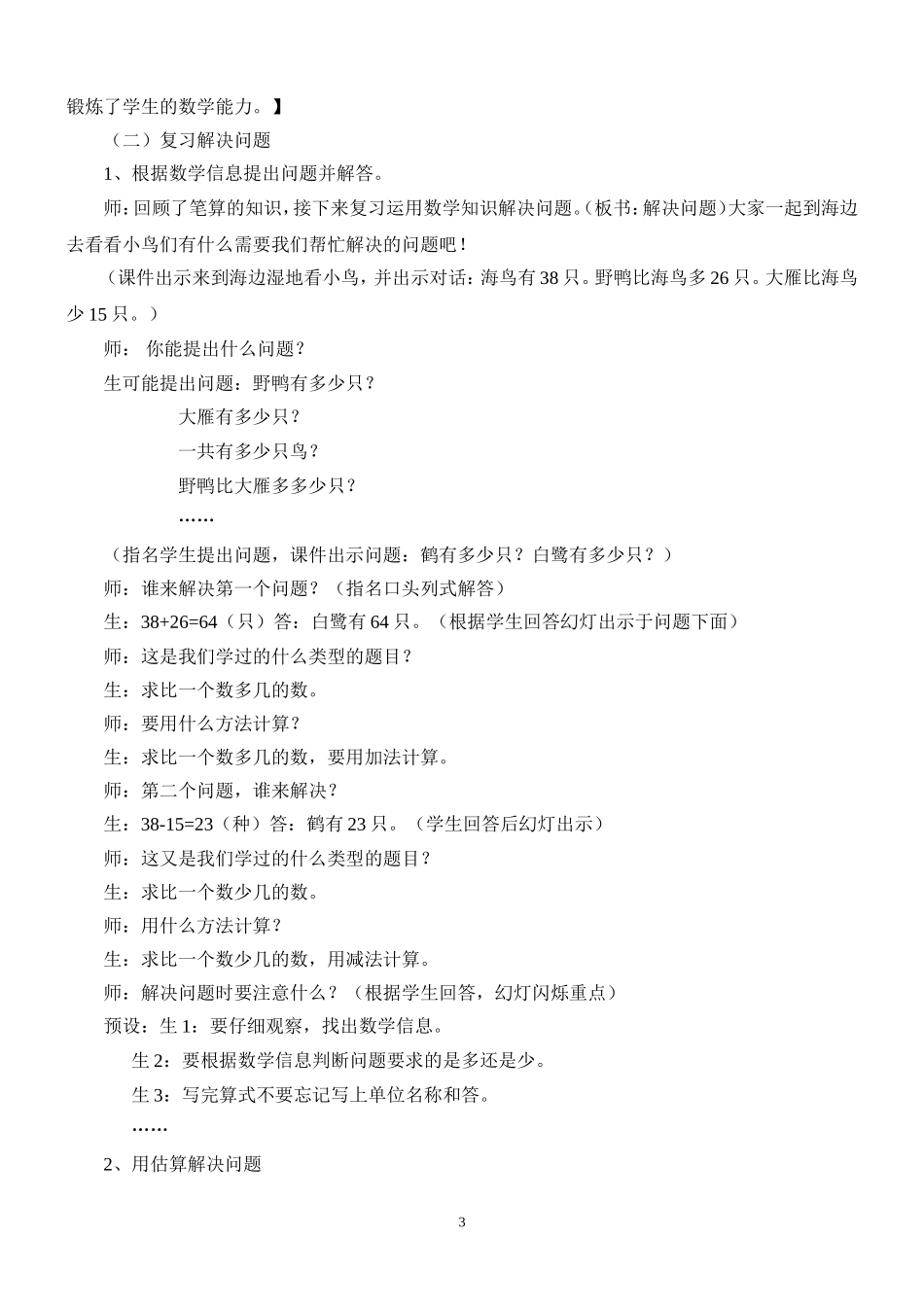 佘阿纯-100以内的加法和减法（复习）完整_第3页