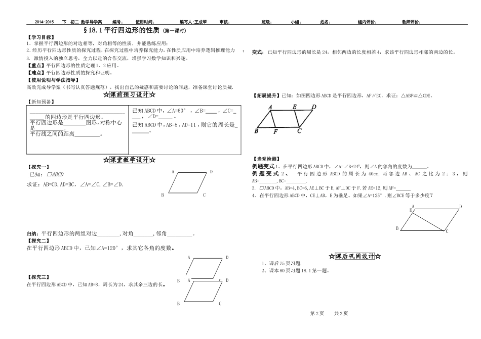 平行四边形的性质1_第1页
