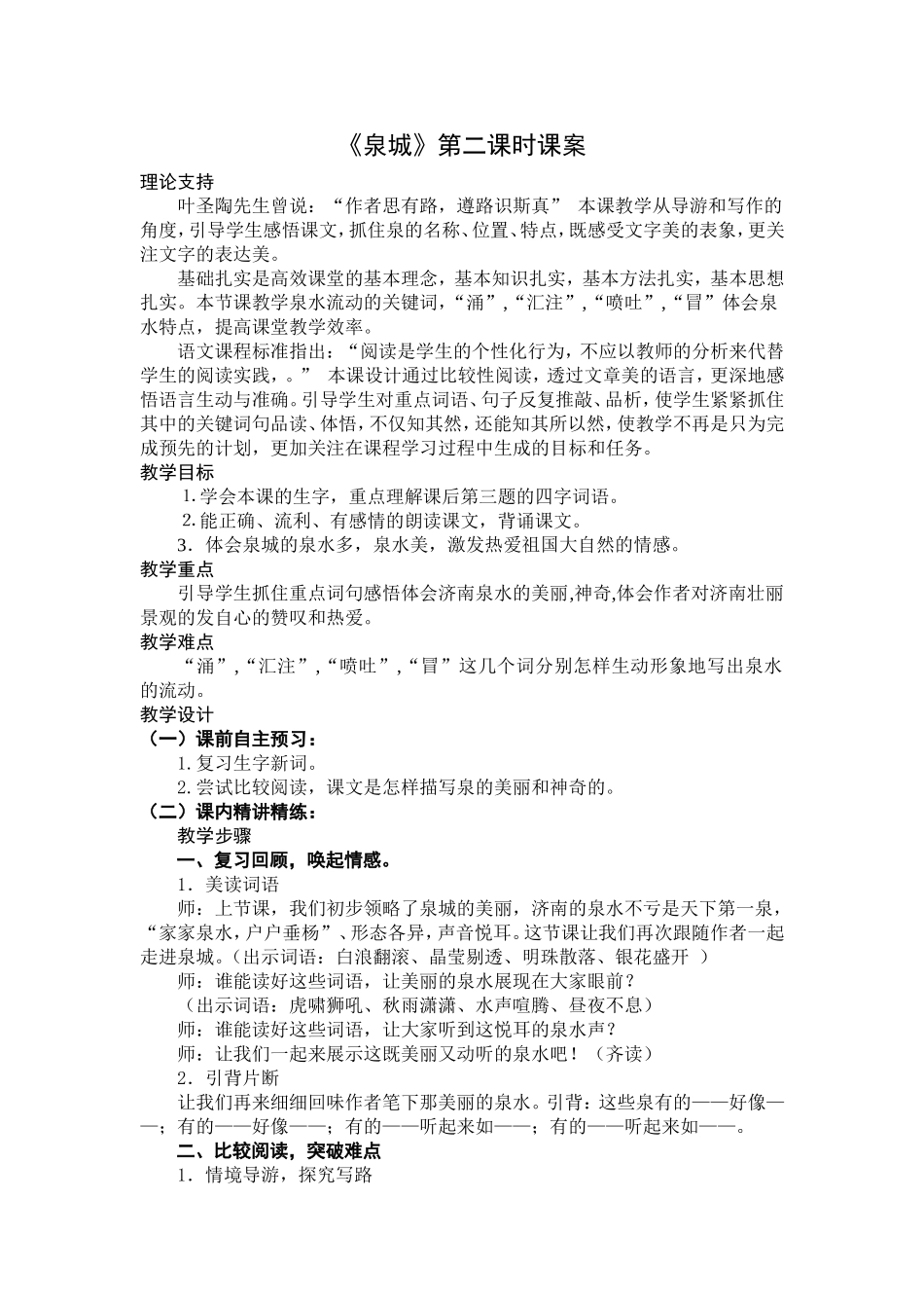 泉城第二课时_第1页