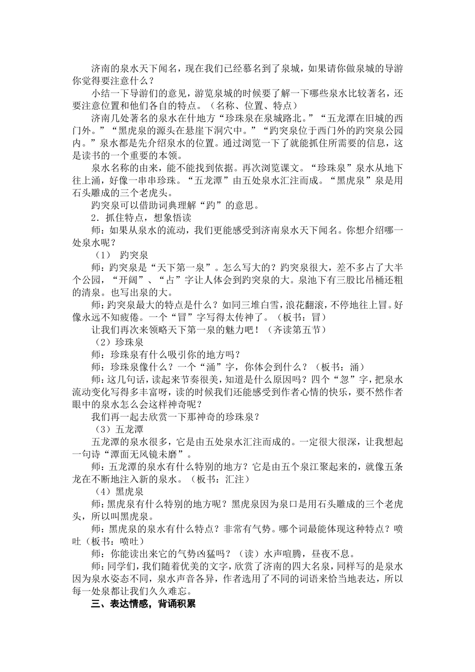 泉城第二课时_第2页