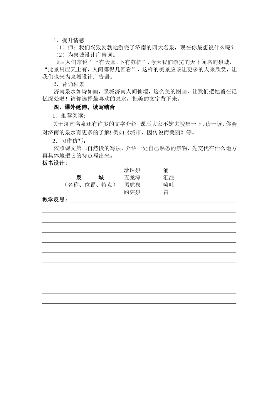 泉城第二课时_第3页