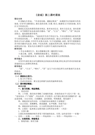 泉城第二课时