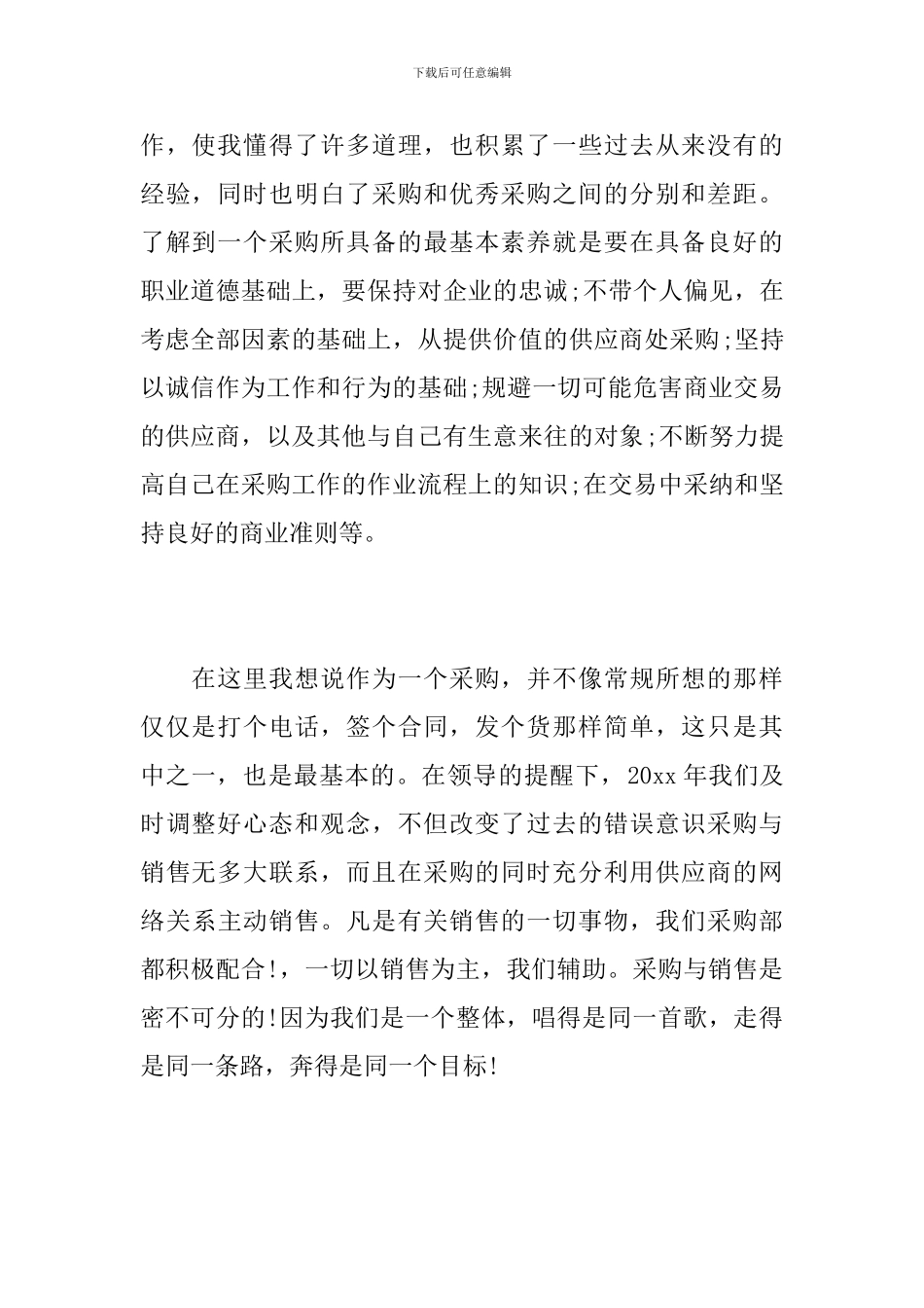 后勤采购年终工作总结模板_第2页