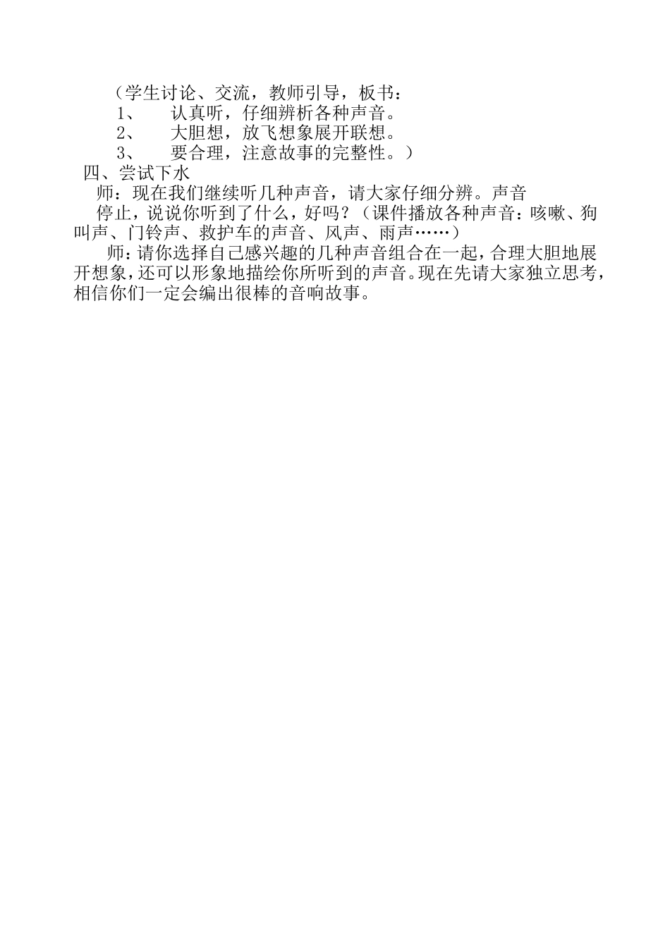 生活作文听声音_第3页