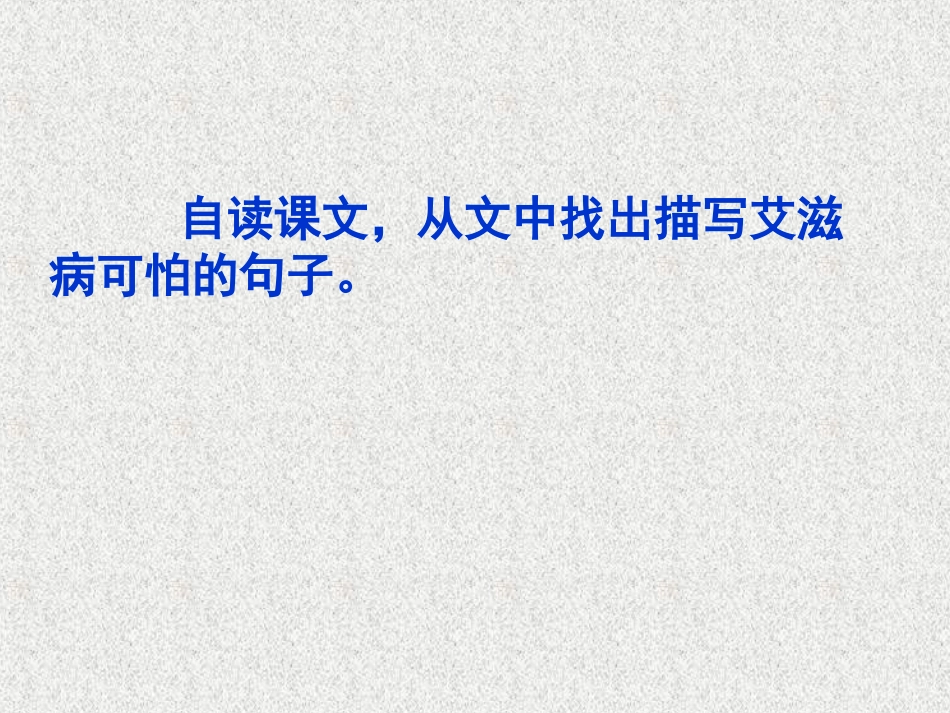 《艾滋病小斗士》课件_第3页