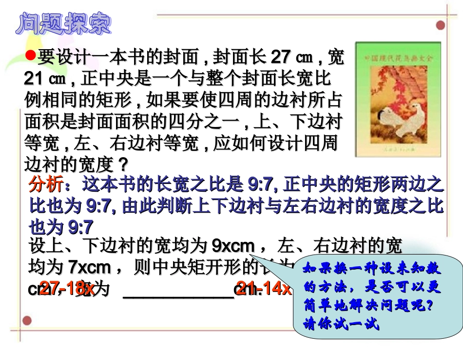 新人教版九年级上册第223实际问题与一元二次方程（4）-面积问题_第3页