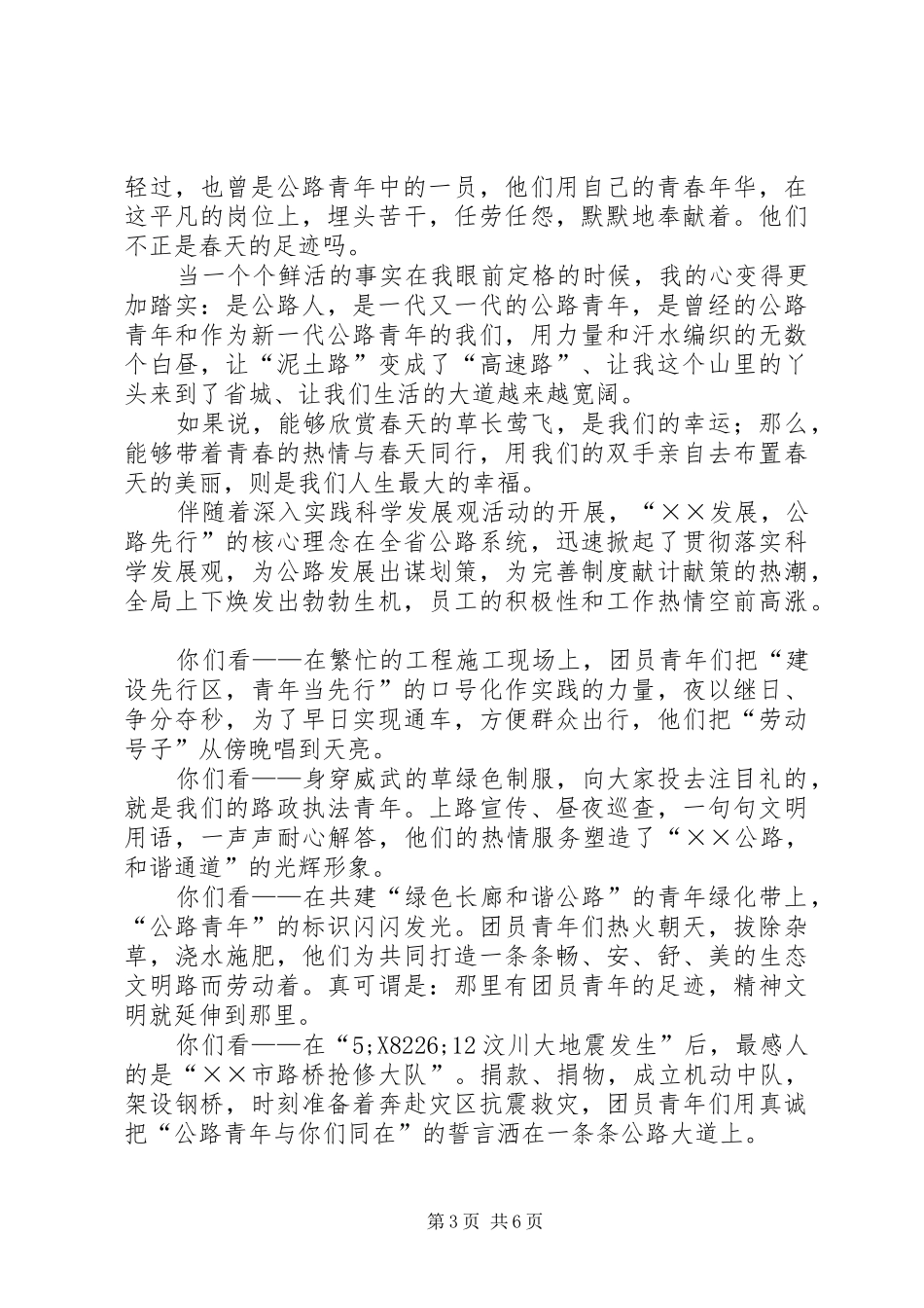 公路工作者建国60周年的演讲致辞稿_第3页