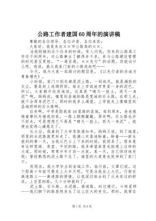 公路工作者建国60周年的演讲致辞稿