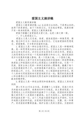爱国主义致辞演讲稿