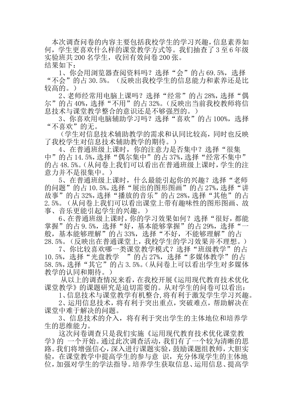 优化优化教学课堂问卷调查_第2页