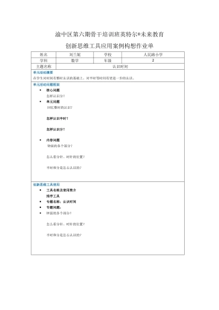 创新思维工具应用案例构想作业单