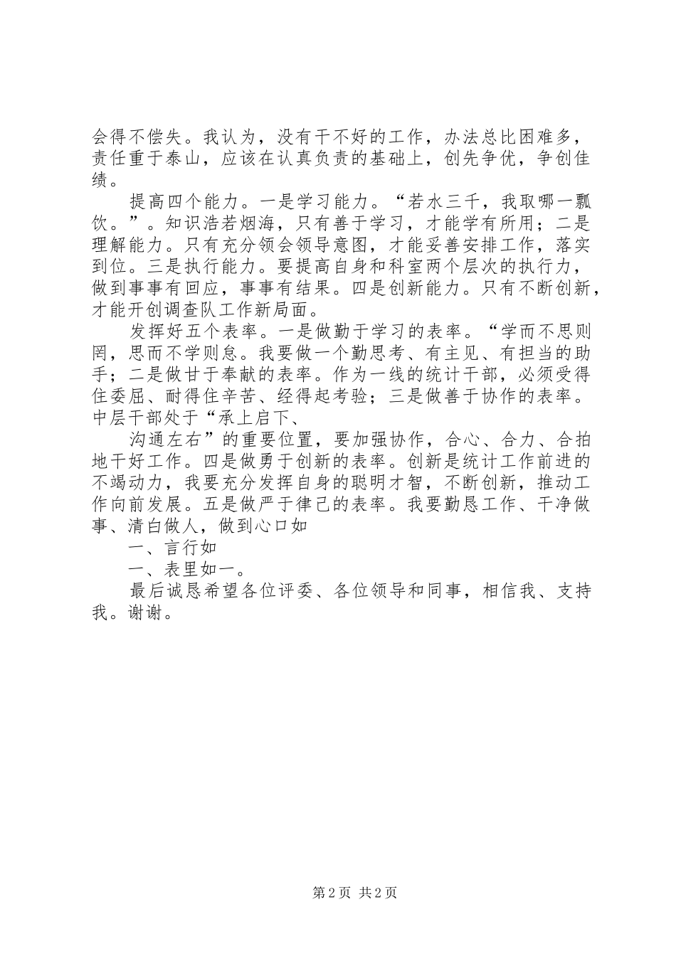 公安副科级竞争上岗演讲致辞_第2页