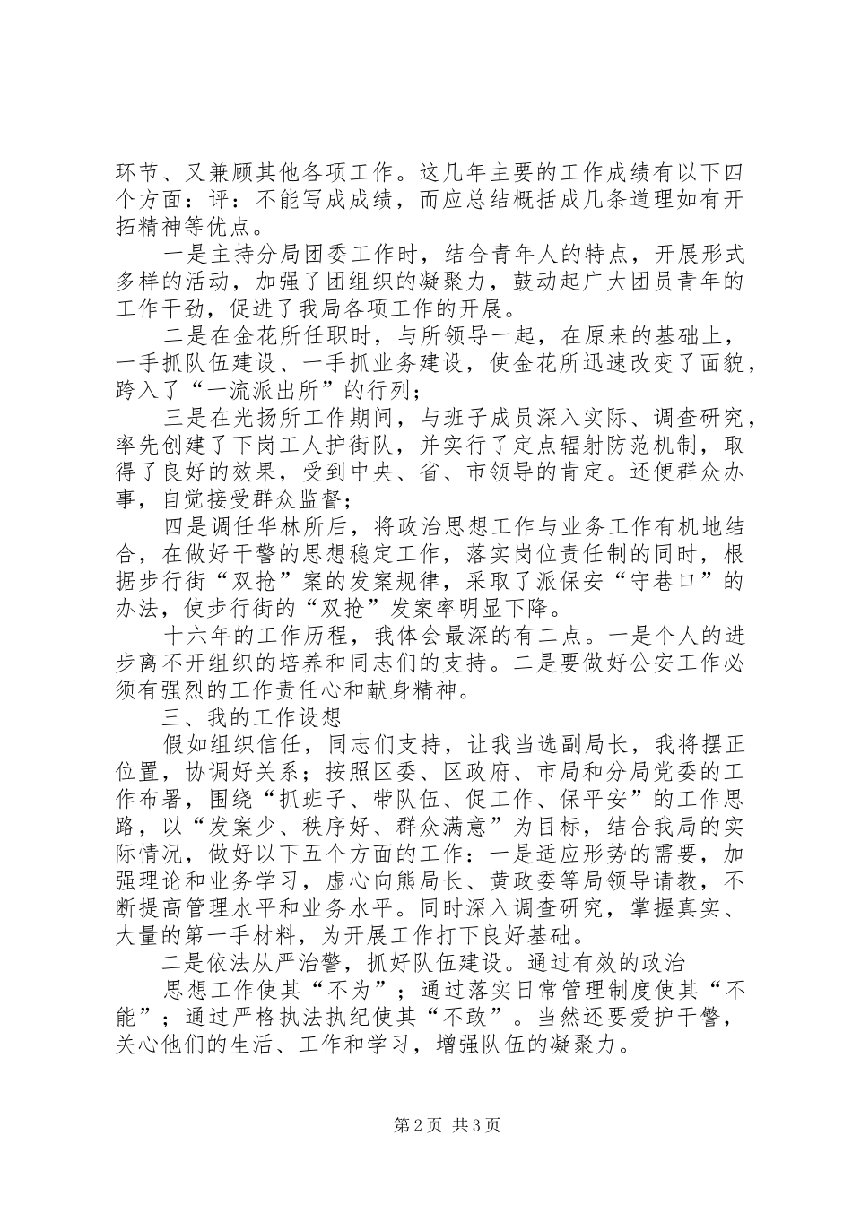 公安局副局长竞职竞争上岗演讲_第2页