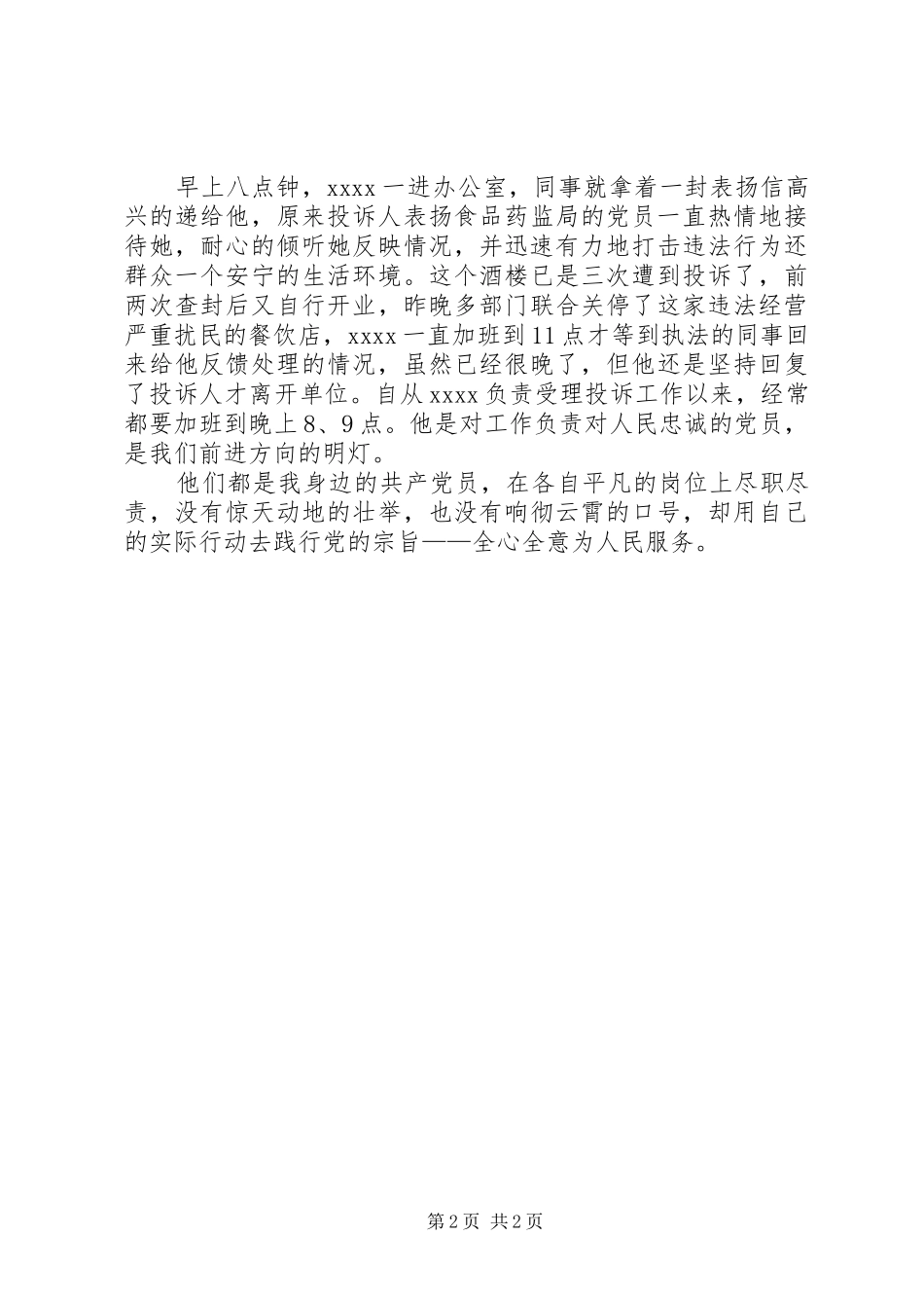 20XX年我身边的共产党员演讲(8)_第2页