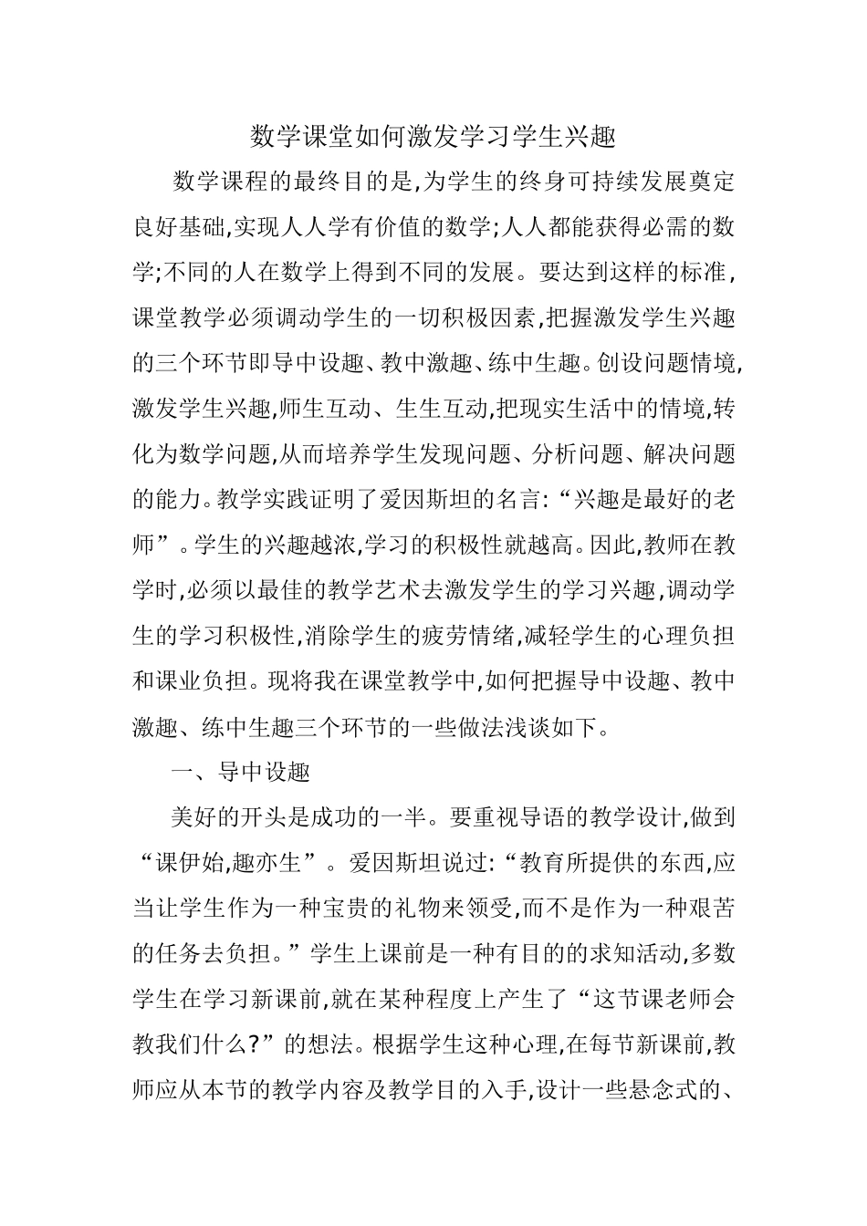 数学课堂如何激发学生兴趣_第1页