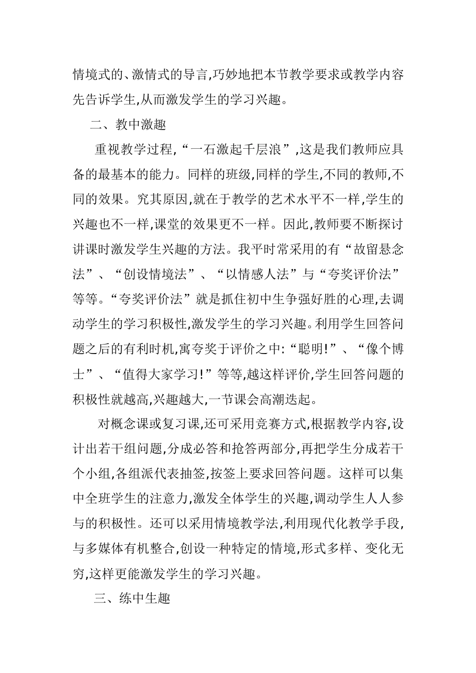 数学课堂如何激发学生兴趣_第2页