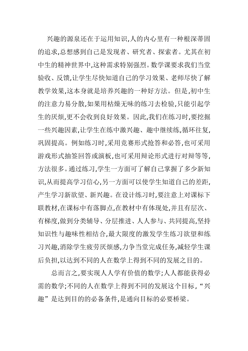 数学课堂如何激发学生兴趣_第3页