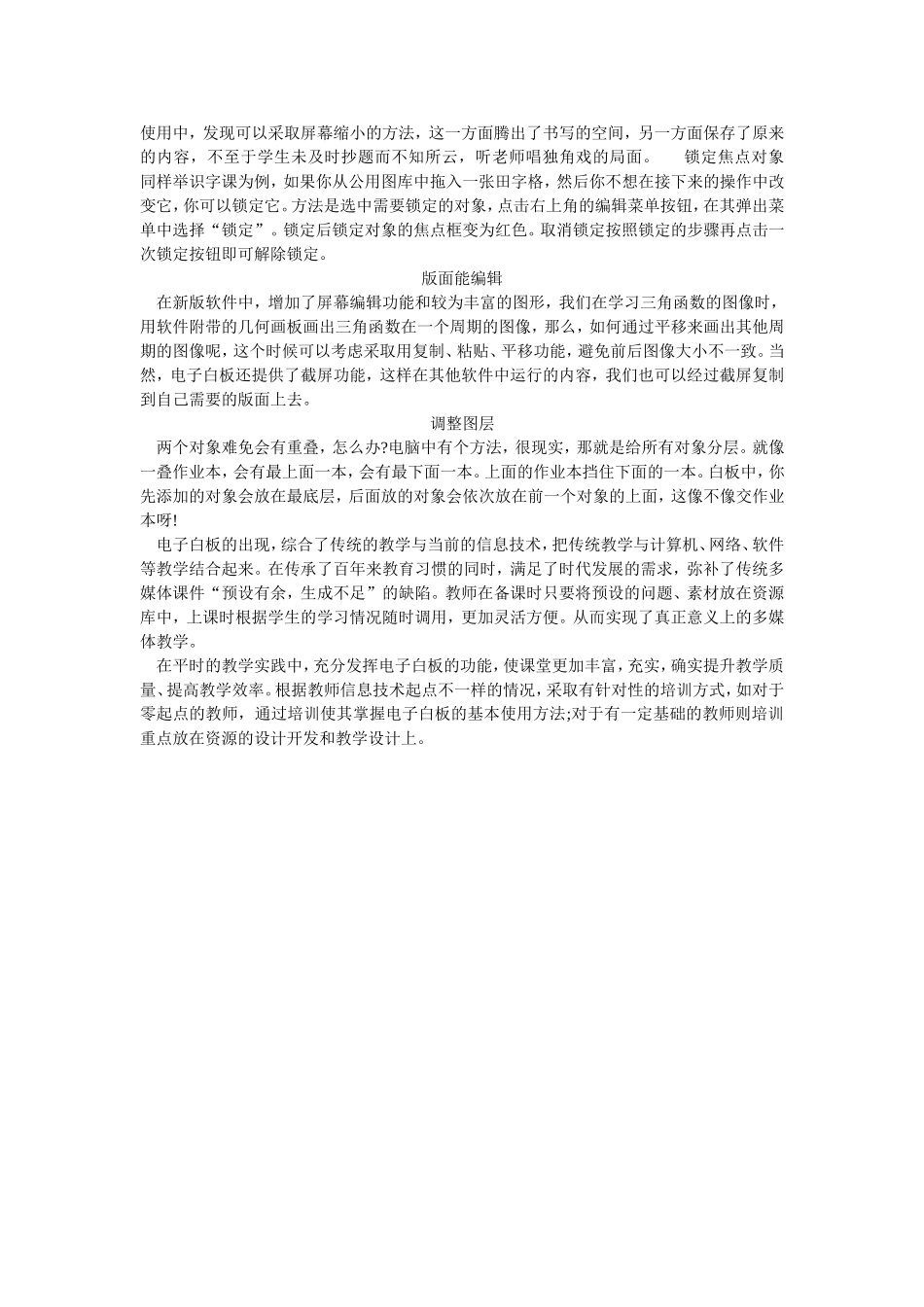 如何用电子白板做课件_第2页