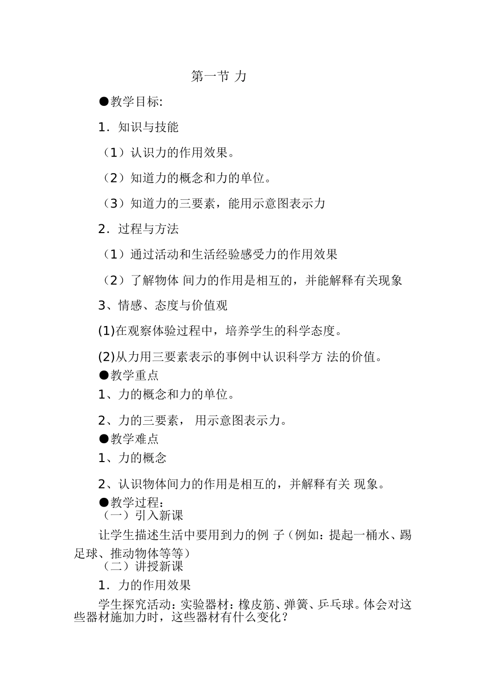 人教版八年下力教学设计_第1页