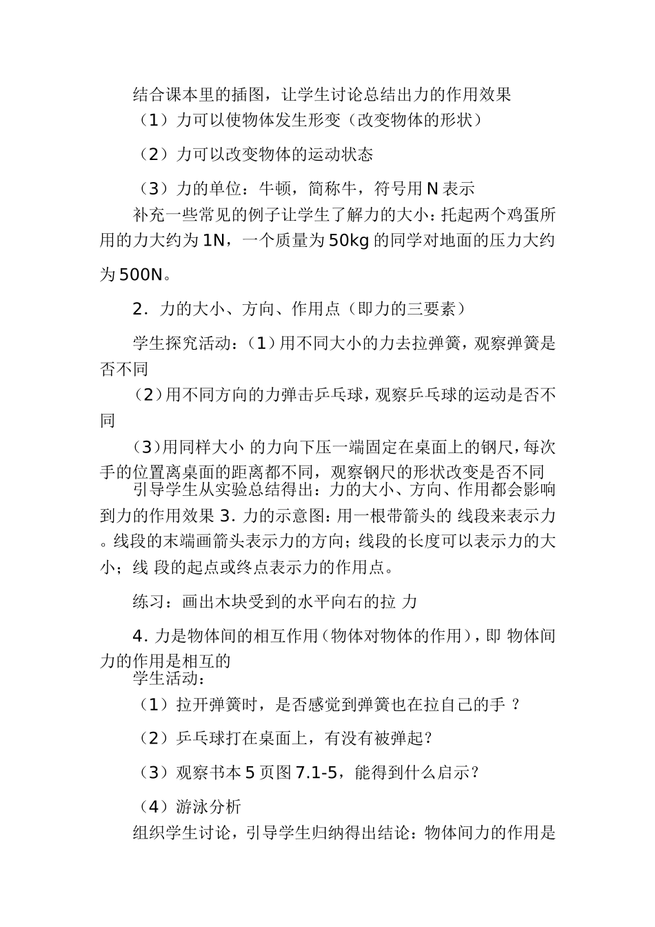 人教版八年下力教学设计_第2页