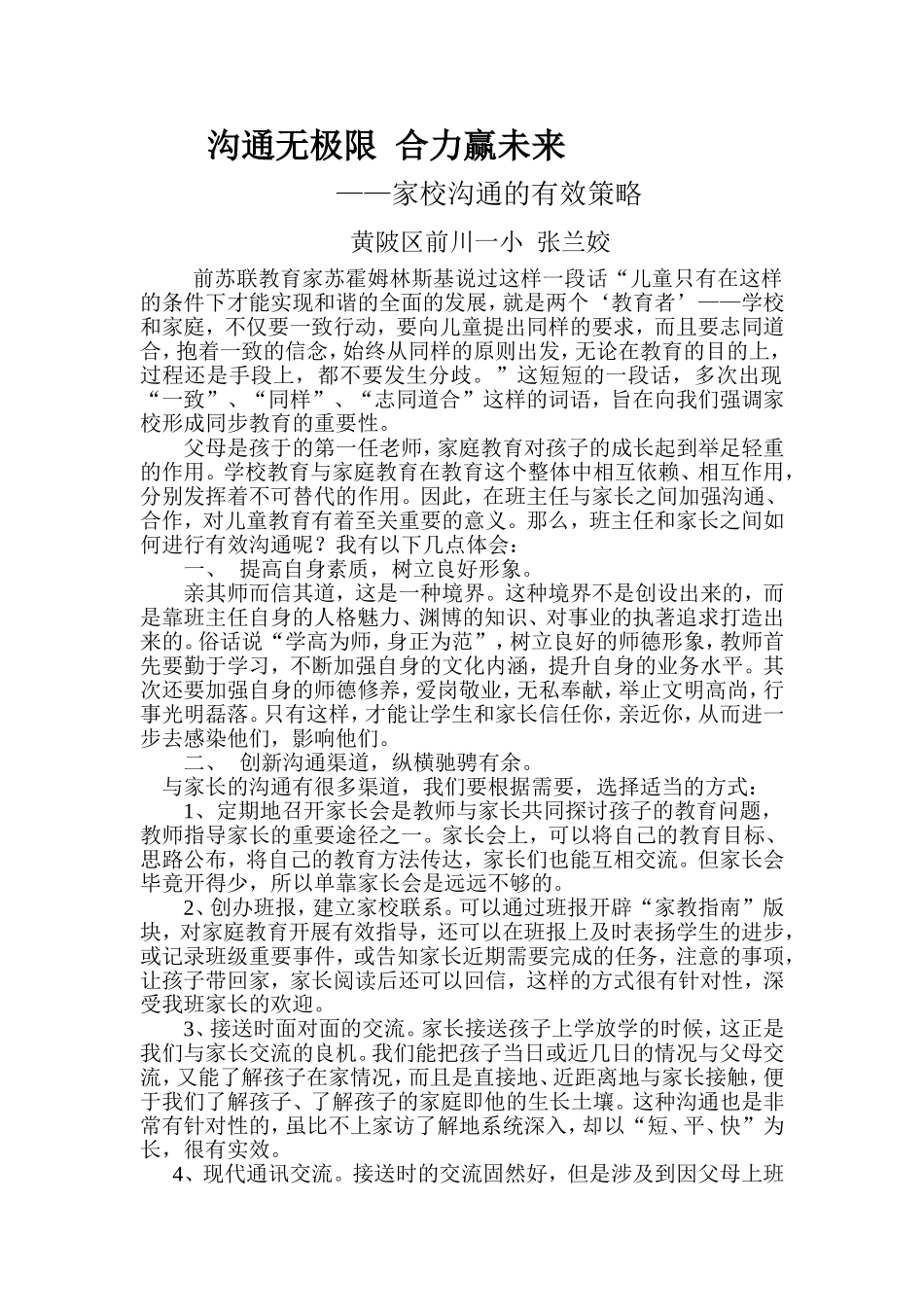 沟通无极限合力赢未来_第1页