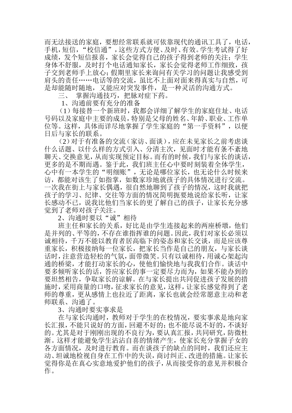 沟通无极限合力赢未来_第2页