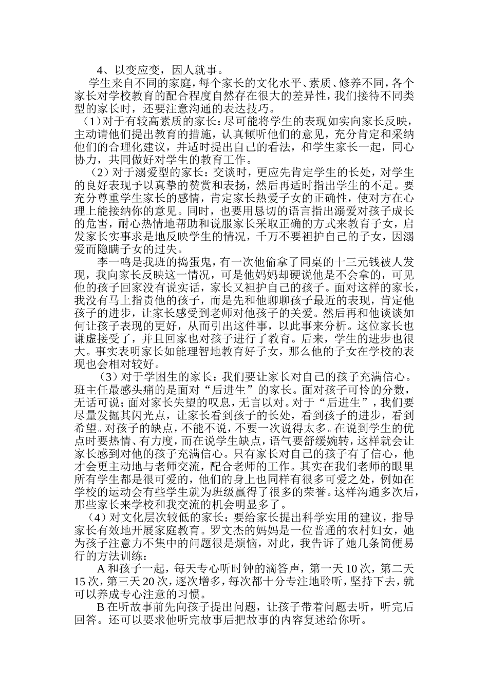 沟通无极限合力赢未来_第3页