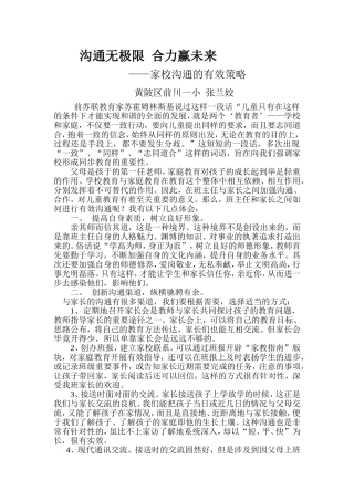 沟通无极限合力赢未来