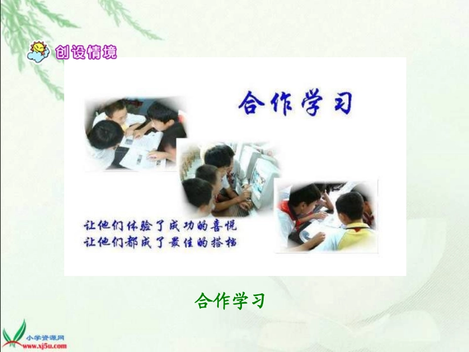 学会合作课件_第3页