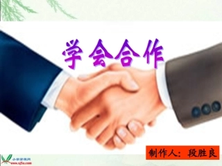 学会合作课件