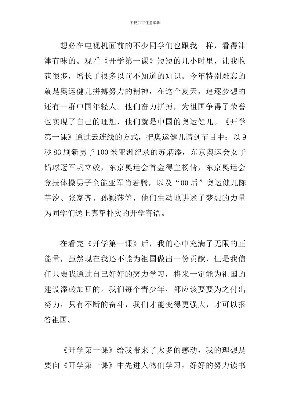 2024开学第一课理想照亮未来观后感800字_第2页