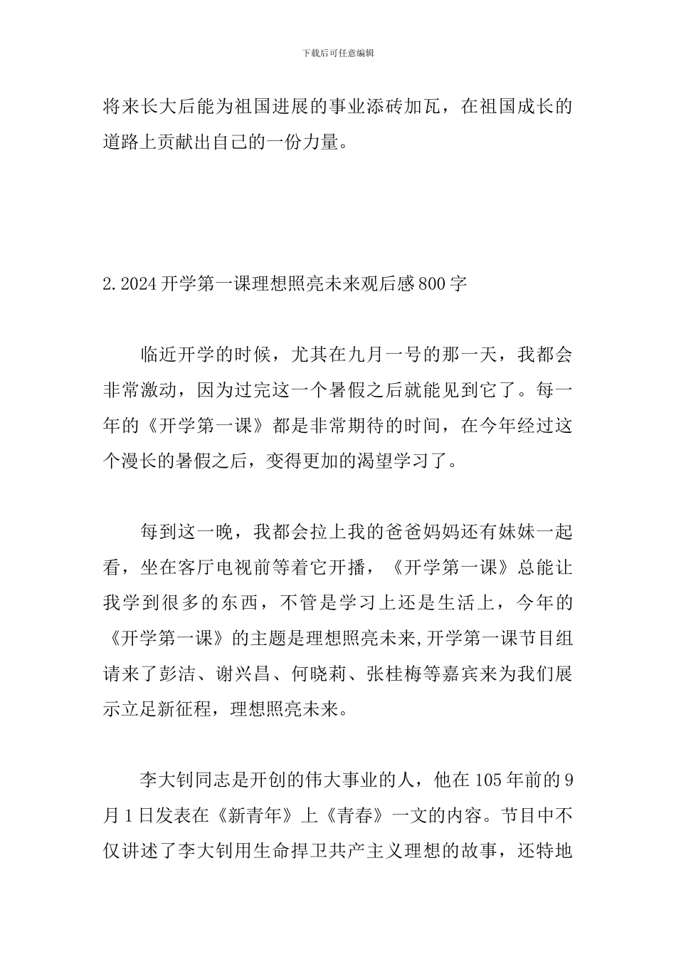 2024开学第一课理想照亮未来观后感800字_第3页