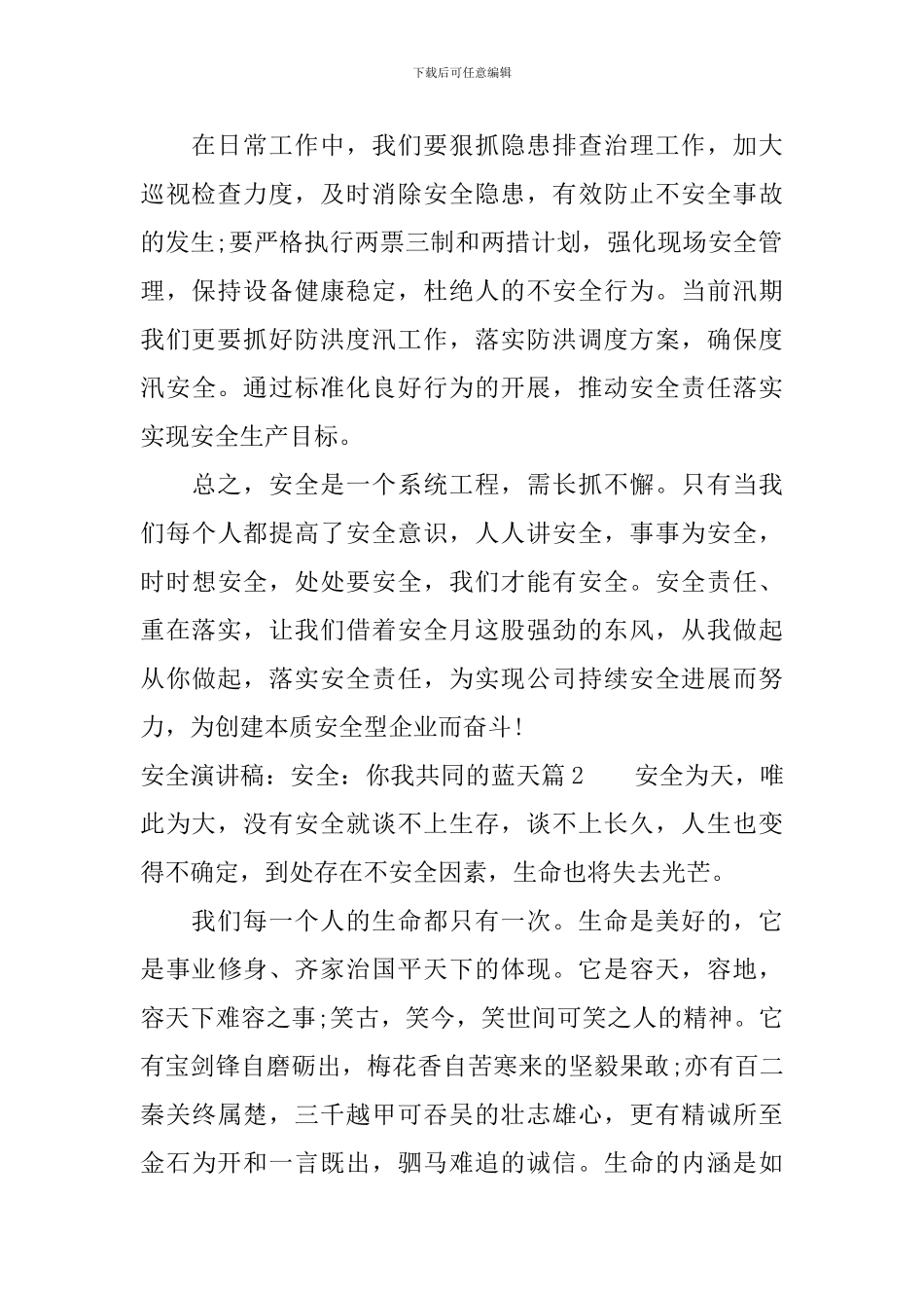 安全演讲稿：你我共同的责任_第2页