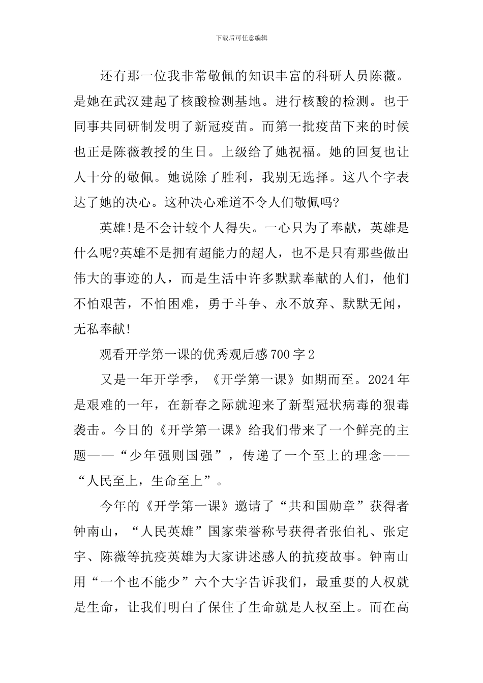 观看开学第一课的优秀观后感700字_第2页