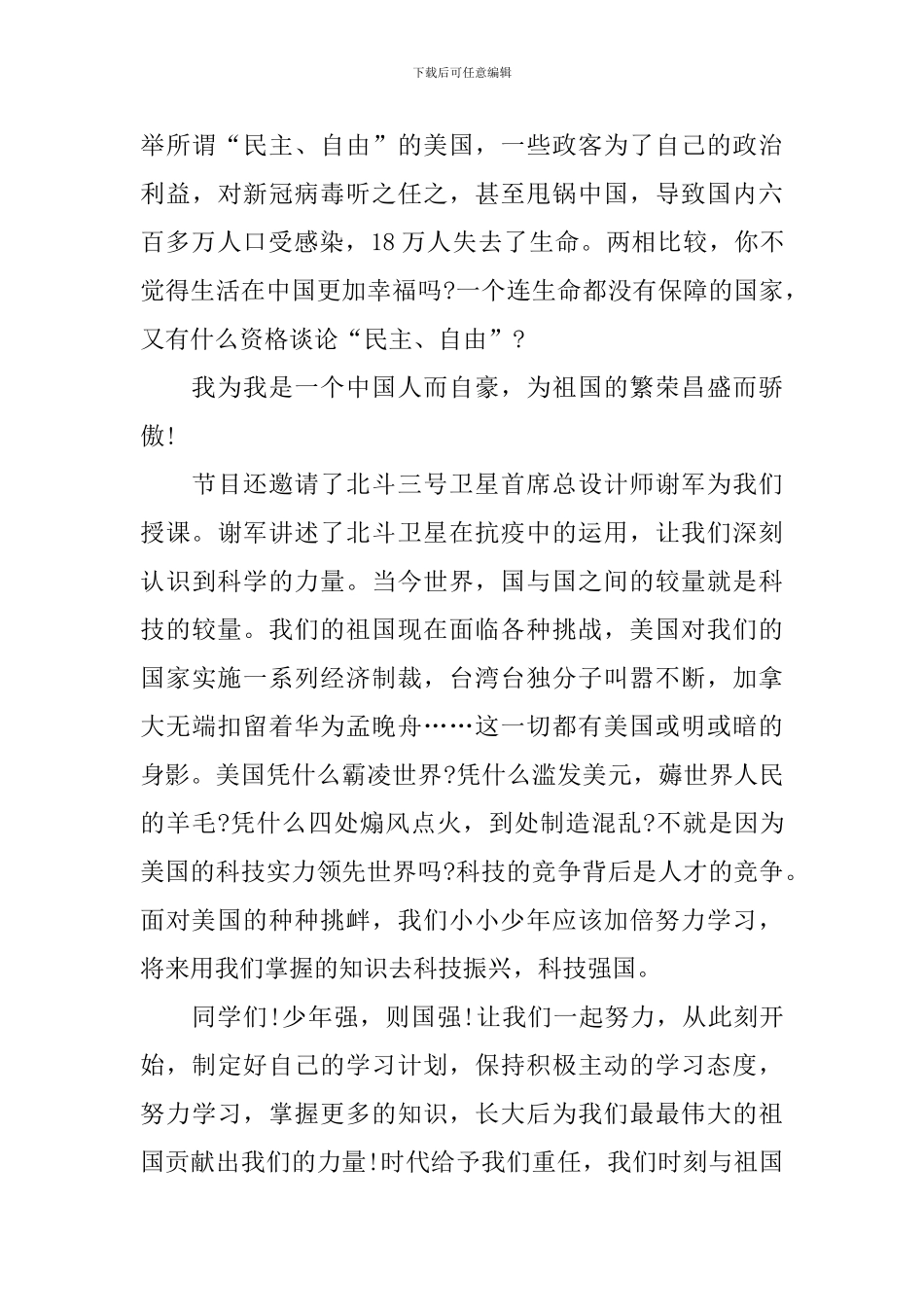 观看开学第一课的优秀观后感700字_第3页